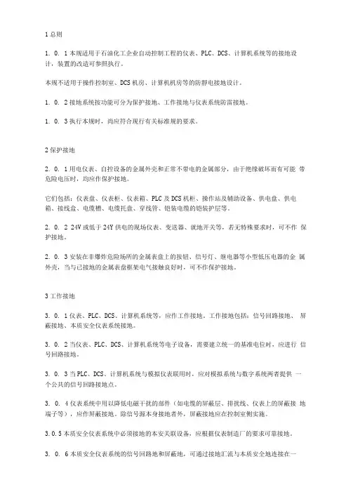 仪表接地规范标准[详]