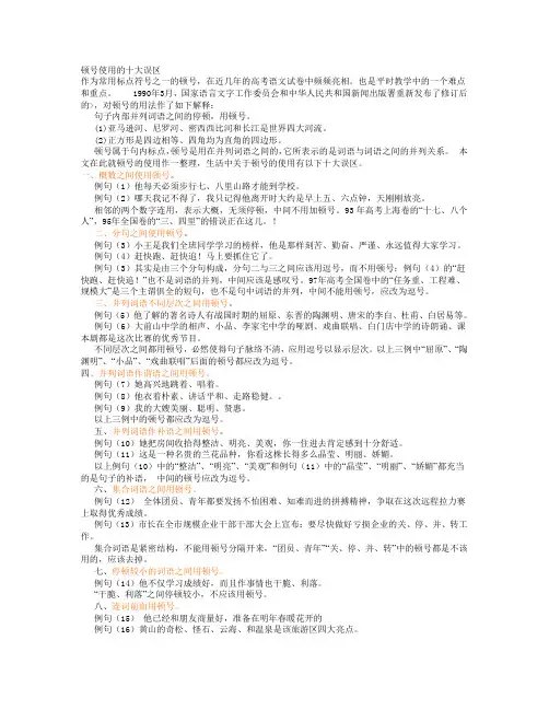 标点：顿号使用的十大误区