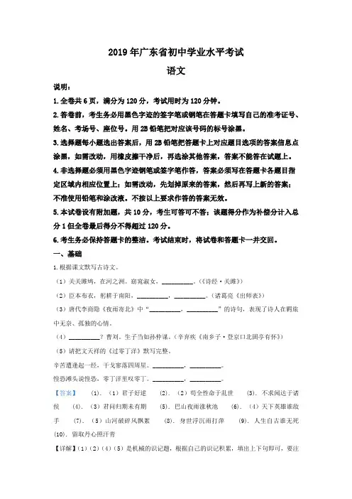 2019年广东省中考解析