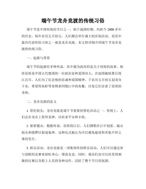端午节龙舟竞渡的传统习俗