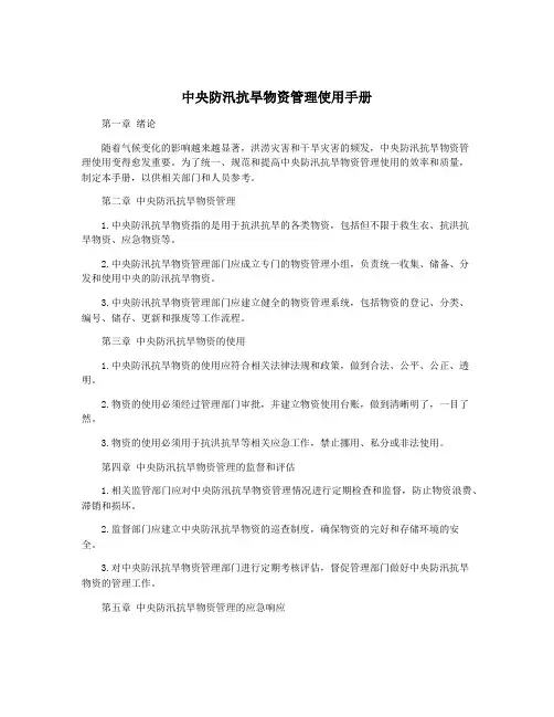 中央防汛抗旱物资管理使用手册