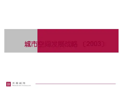 北京城市空间发展战略研究