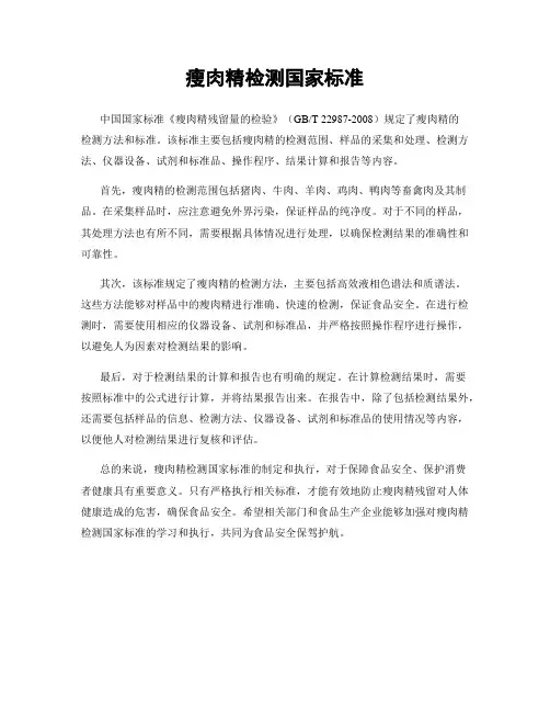 瘦肉精检测国家标准
