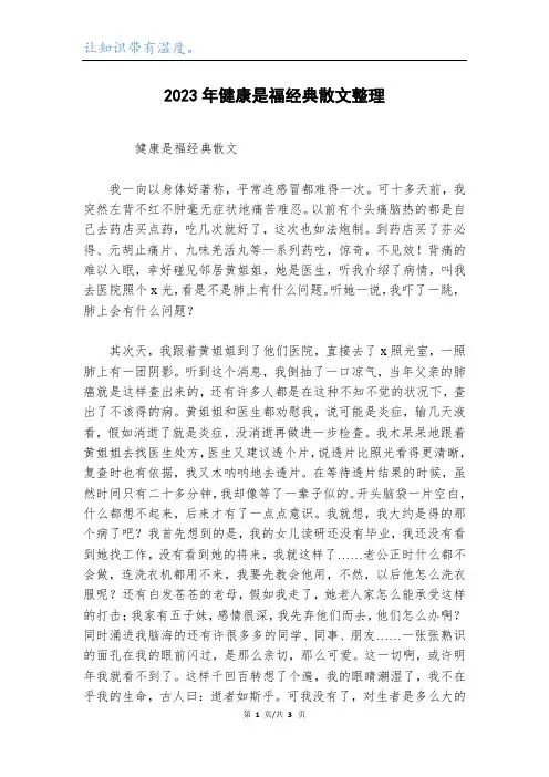 2023年健康是福经典散文整理
