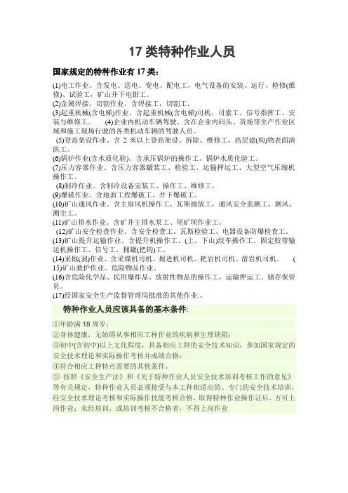 17个类别特种作业