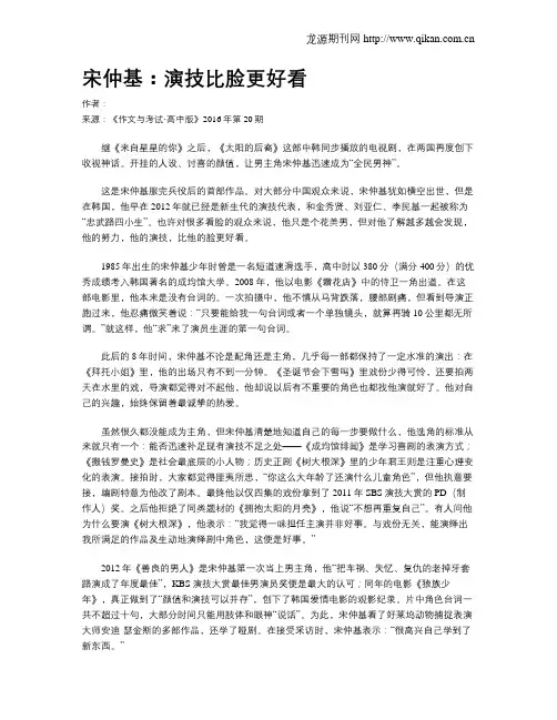 宋仲基：演技比脸更好看