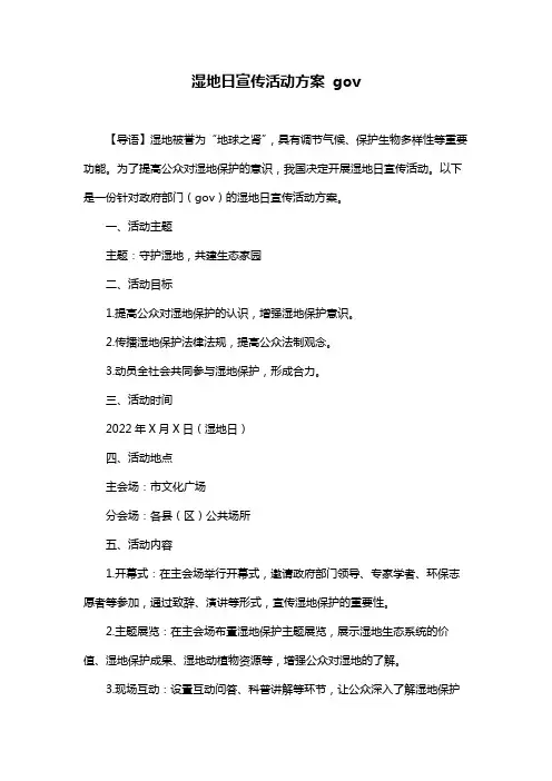 湿地日宣传活动方案 gov