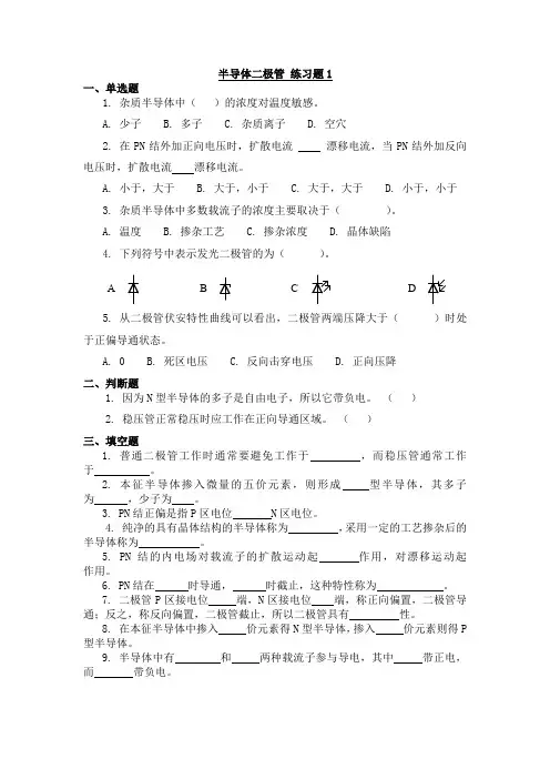 电子技术练习题库