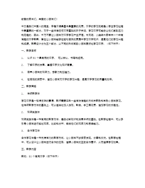 儿童中文有趣的汉字教案设计