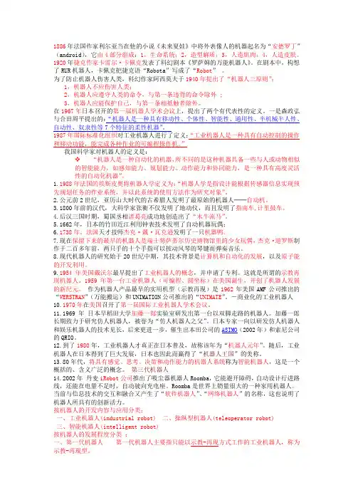 机器人技术基础复习资料
