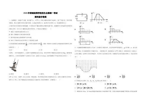 2020年广东高考物理试题及答案