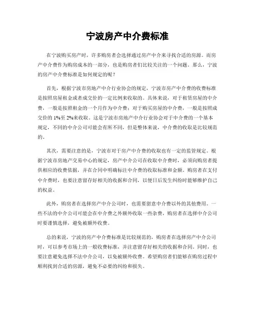 宁波房产中介费标准