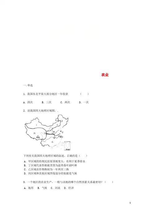 灵川县实验中学八年级地理上册 4.2农业练习题无答案新人教版