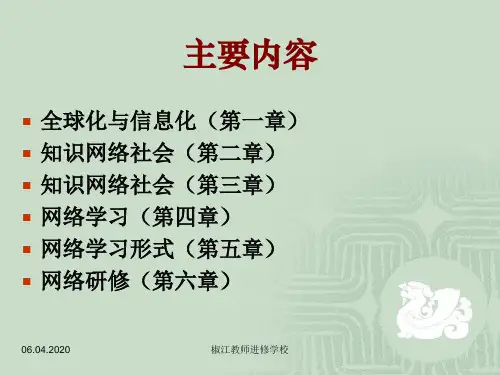 网络学习教师终身学习的有效途径PPT资料35页