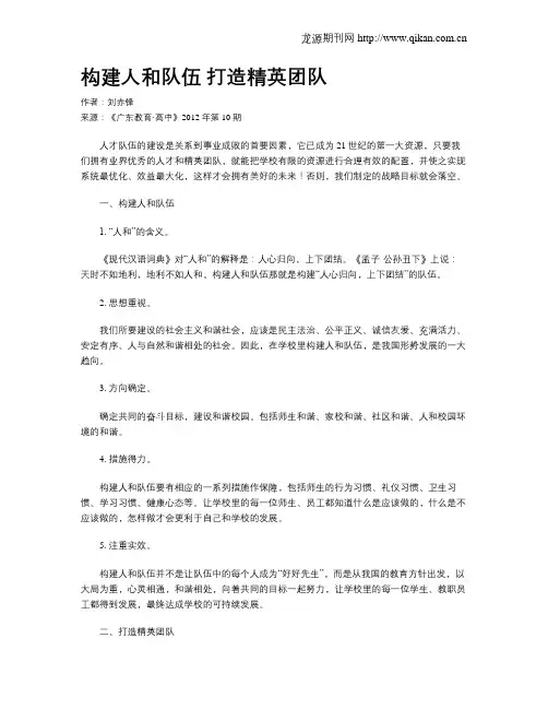 构建人和队伍 打造精英团队