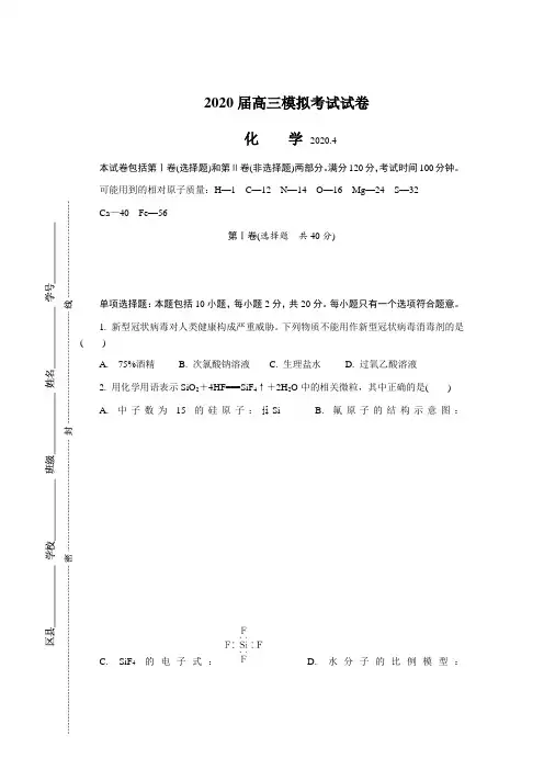 江苏省南京市、盐城市2020届高三第二次模拟考试 化学含答案