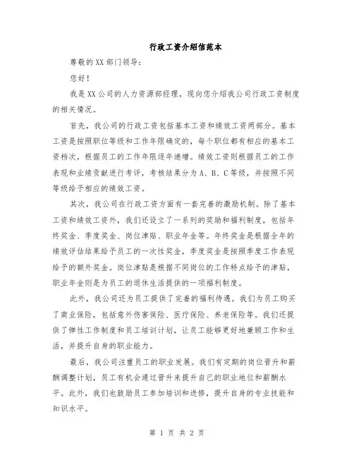 行政工资介绍信范本