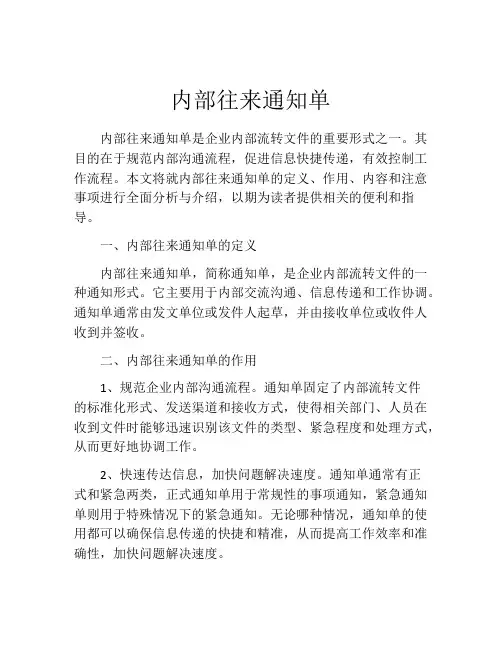 内部往来通知单
