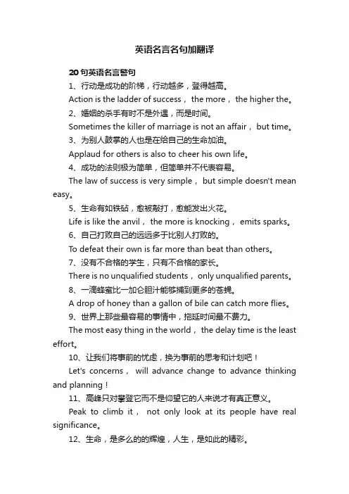 英语名言名句加翻译