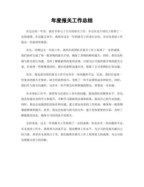 年度报关工作总结