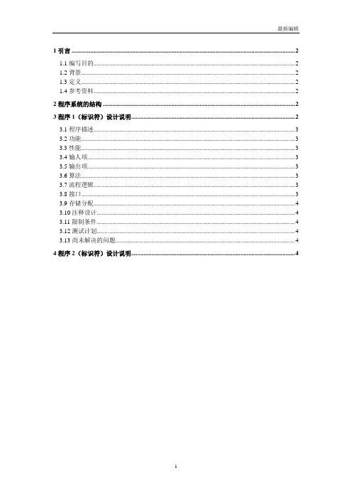 软件设计文档国家标准 详细设计说明书(GB8567——88)