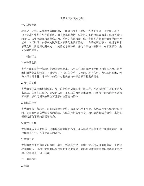 古筝常识知识点总结