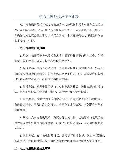 电力电缆敷设及注意事项