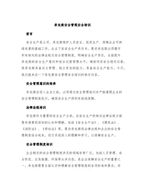 承包商安全管理安全培训