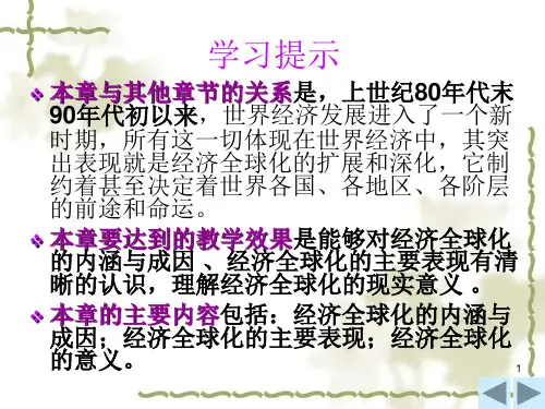 世界经济学