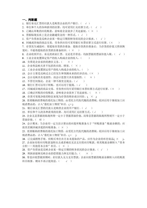 财务会计判断题