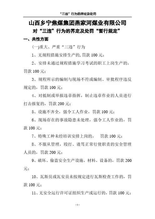 三违行为及处罚办法