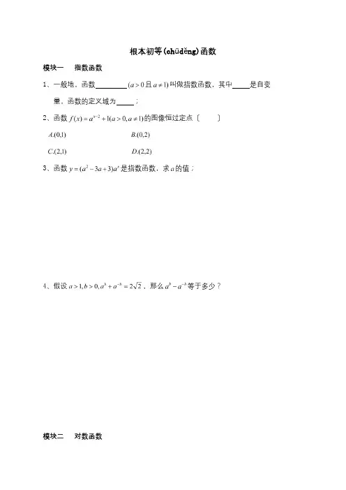 高中数学 第二章 基本初等函数Ⅰ训练卷A必修1 试题(共4页)