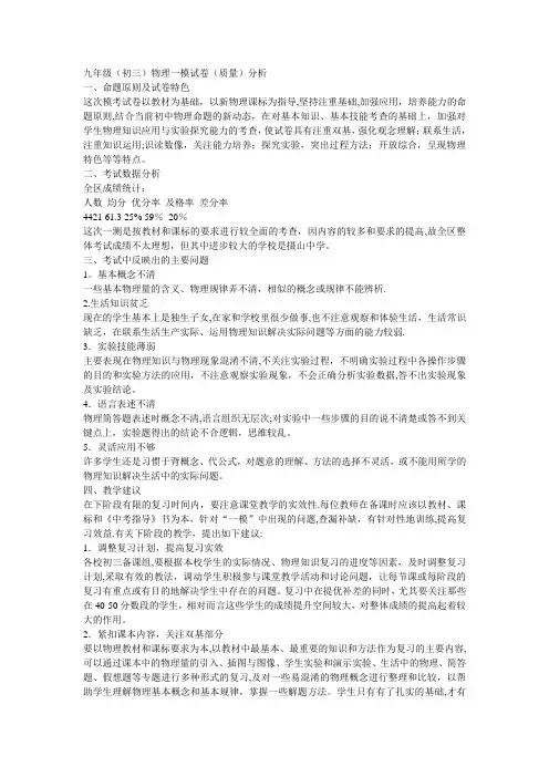 九年级(初三)物理一模试卷(质量)分析
