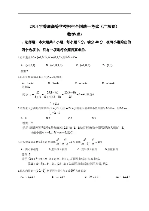 2014年全国高考理科数学试题及答案-广东卷