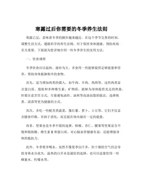 寒露过后你需要的冬季养生法则