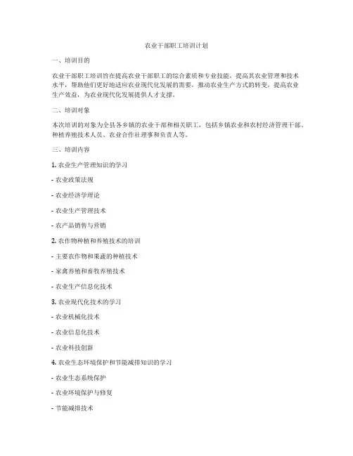 农业干部职工培训计划