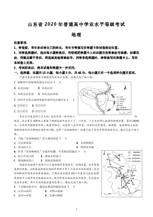 2020-2023山东高考真题汇编--地理