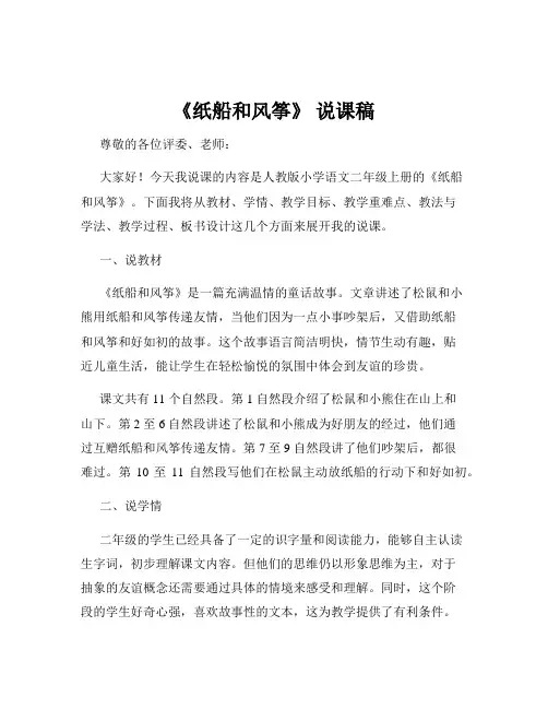 《纸船和风筝》 说课稿