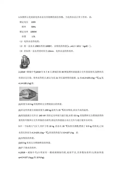 初中物理热学计算练习精选(带答案)