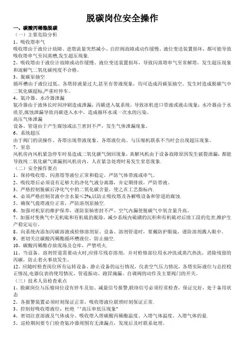 尿素各岗位安全操作