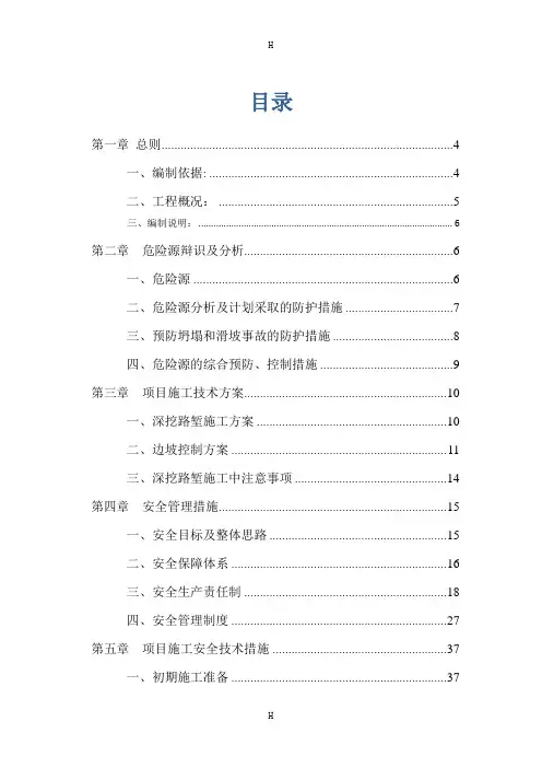 长龙山抽水蓄能电站上下库连接公路B段工程路基高边坡专项施工方案
