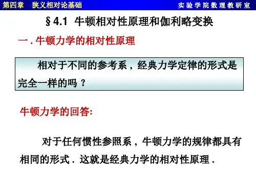 大学物理课件—狭义相对论(免费版)