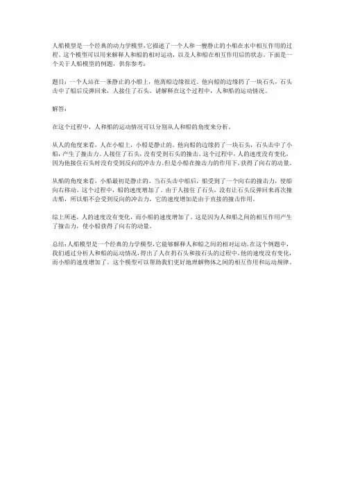 人船模型例题