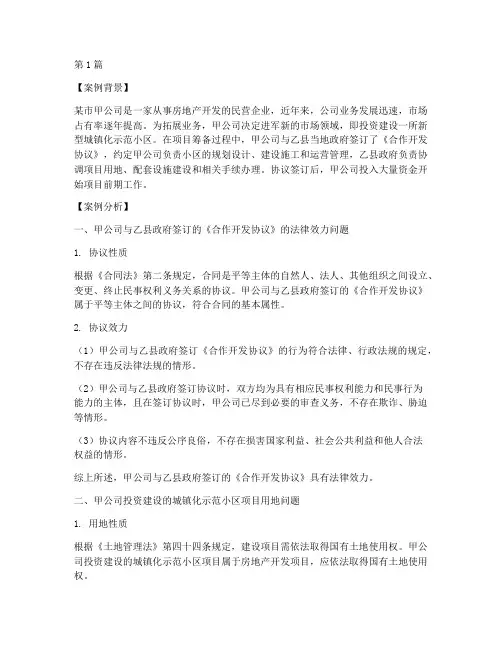 法律实操案例分析题及答案(3篇)