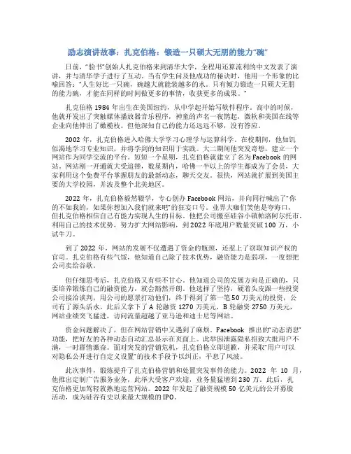 励志演讲故事大全励志故事演讲稿三分钟