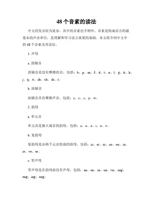 48个音素的读法