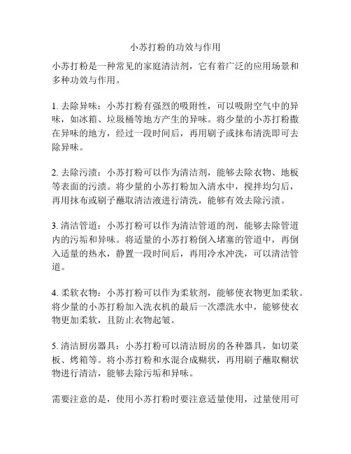 小苏打粉的功效与作用