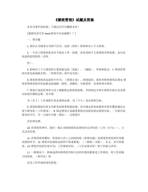 《绩效管理》试题及答案