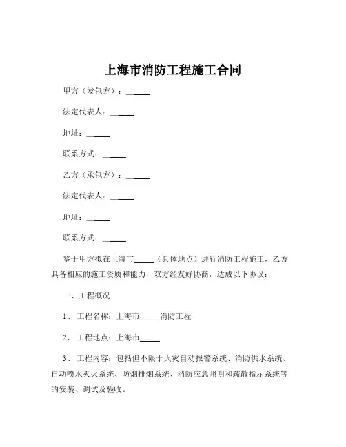 上海市消防工程施工合同