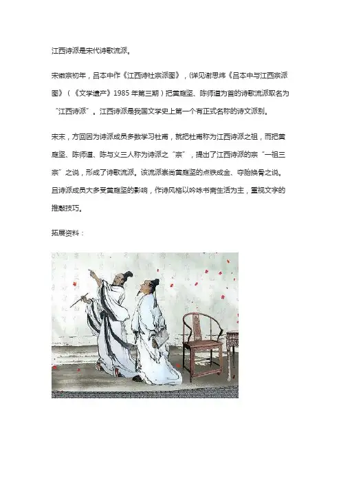 江西诗派名词解释古代文学